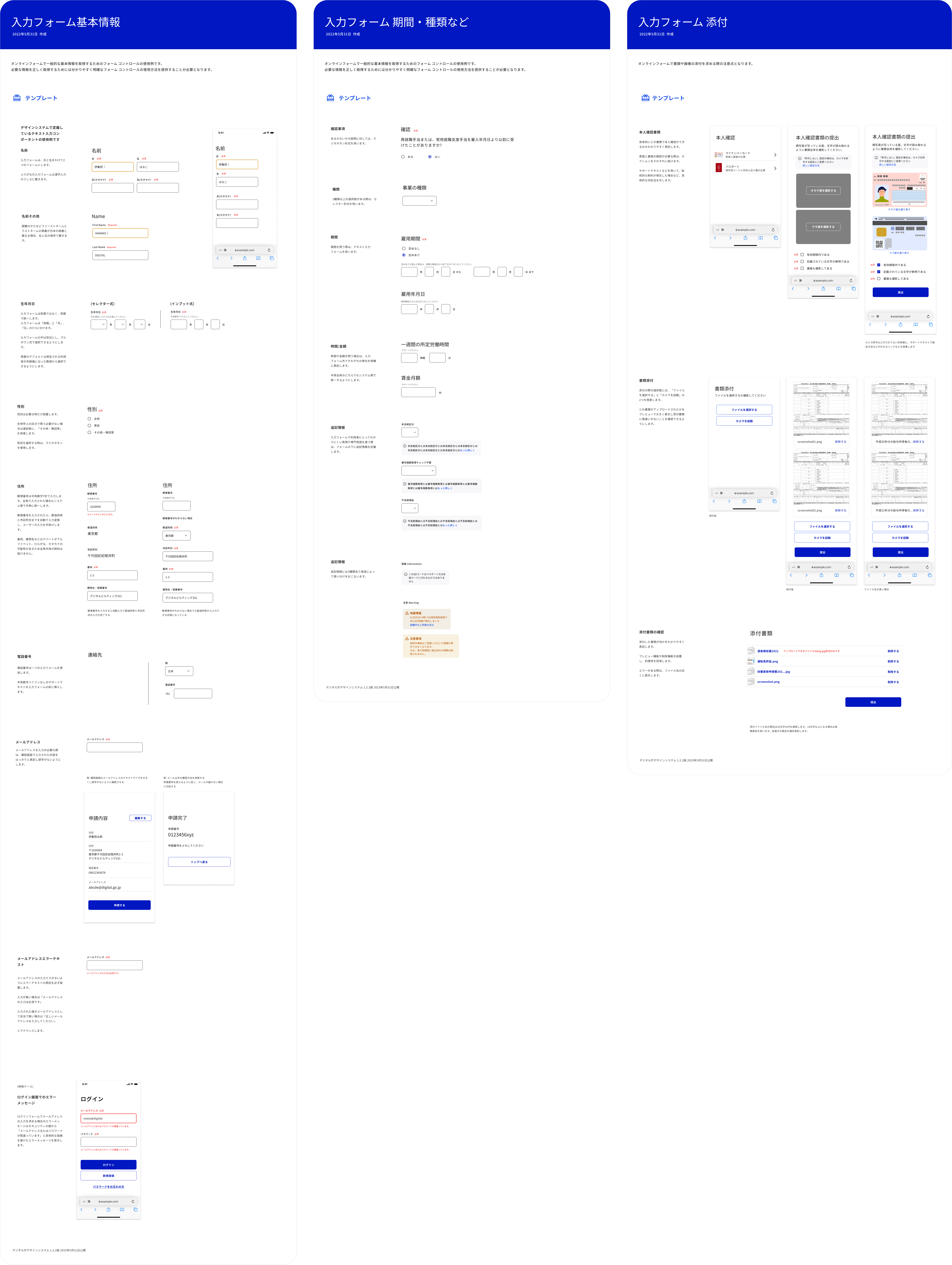 Screen capture of basic information, period and type of input form, and file attachment