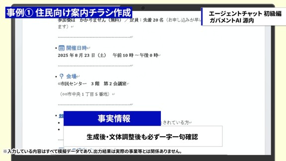 The draft of a classified flyer created by a AI agent. A screen on which headings and event information are written. 