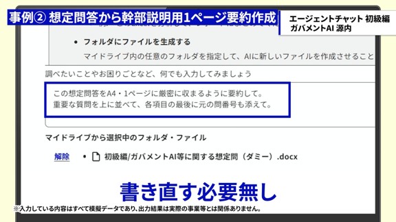 This screen shows a request to Agent Chat to summarize the anticipated questions and answers on A4-1 pages. 