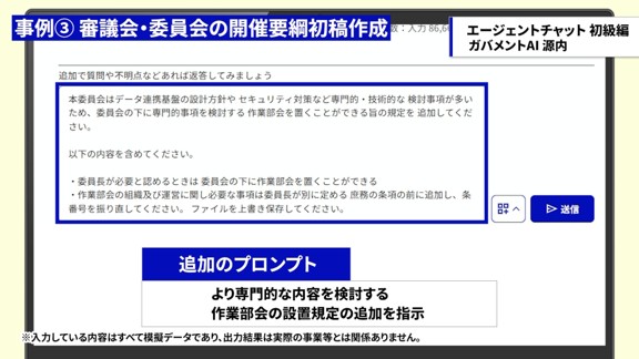 Establishment of a working group Screen indicating to Agent Chat to add a provision. 