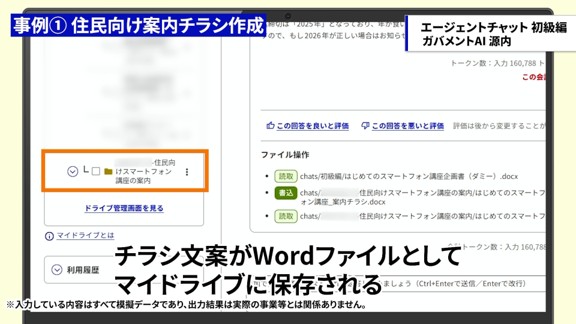 A screen showing that the Word file for the flyer text has been saved to My Drive. 