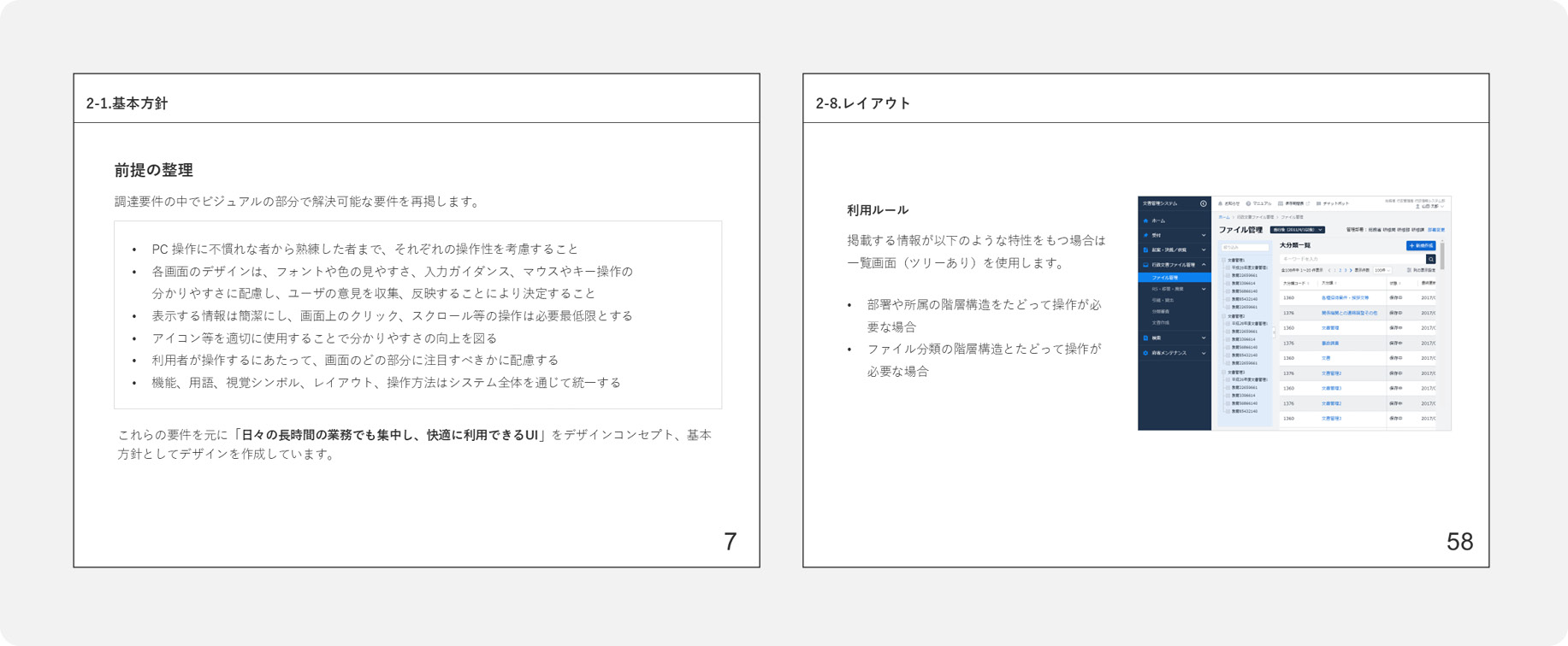 デザインガイドラインにおける、基本方針のページとレイアウトのページ。基本方針のページでは前提となる要件を整理し、レイアウトのページではルールを説明している。