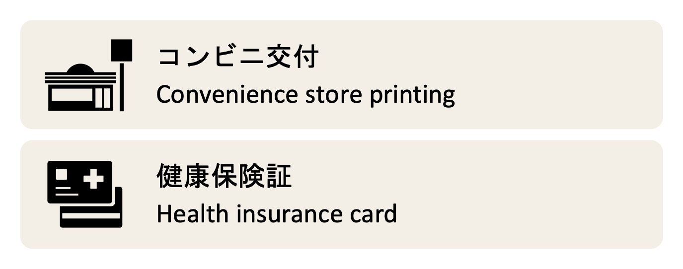 コンビニ交付サービスの利用(年内対応予定)、健康保険証としての利用(2024年4月頃対応予定)