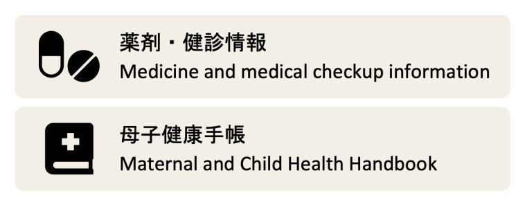 マイナポータルを利用した自己情報の閲覧サービスが列挙されている。上から順に、投薬・検診情報、母子健康手帳