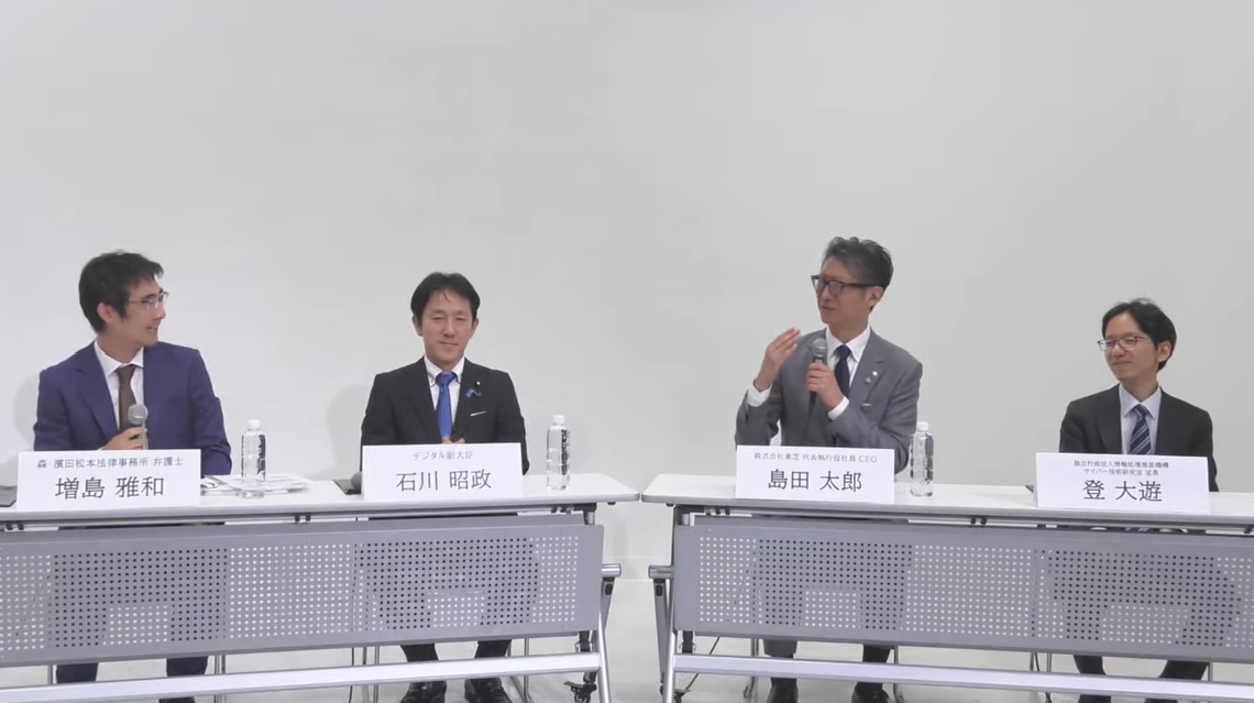 パネルディスカッションの様子。左から増島氏、石川副大臣、島田氏、登氏が並んでいる。