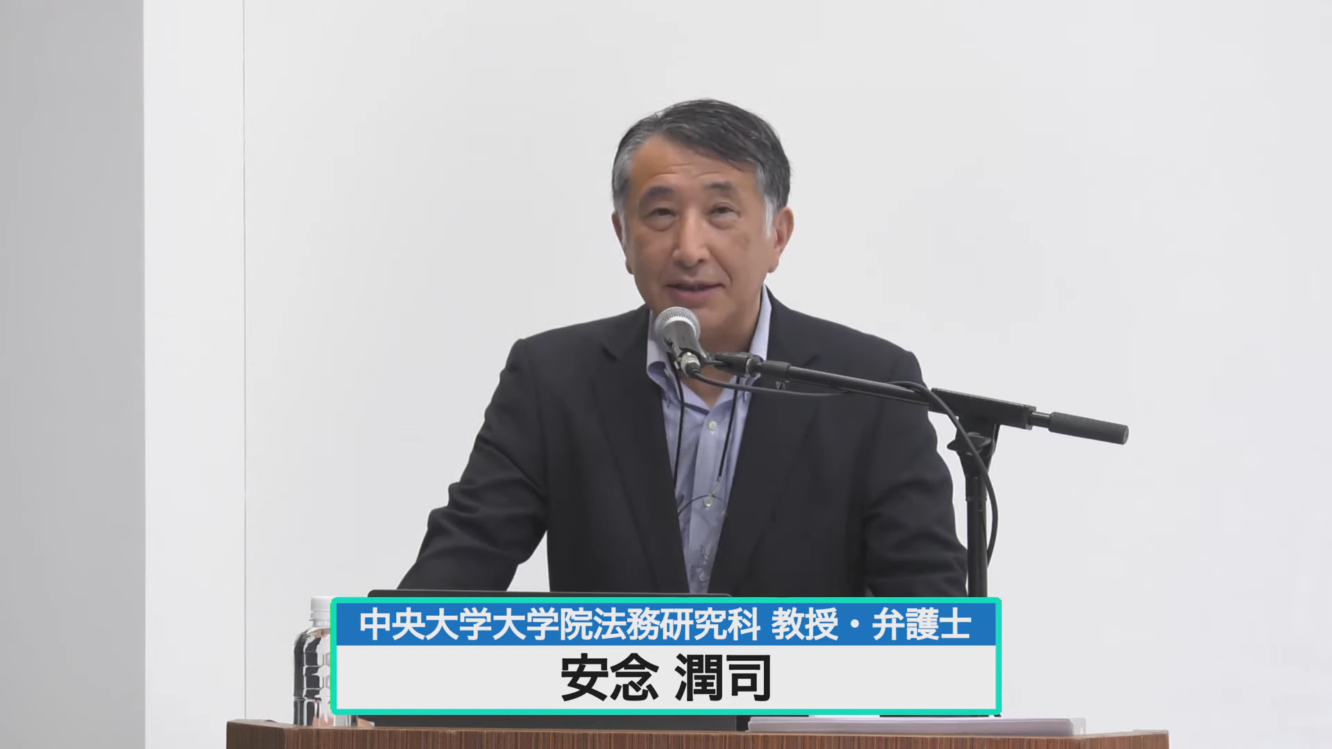 基調講演を行う安念潤司氏