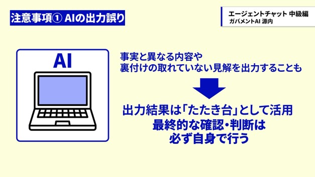 FIG. 1 is an illustration showing that a result outputted from a AI must be confirmed by a person. 