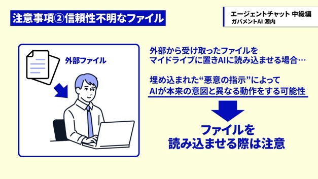FIG. 1 is an explanatory illustration showing precautions to be taken when reading a file received from outside; 