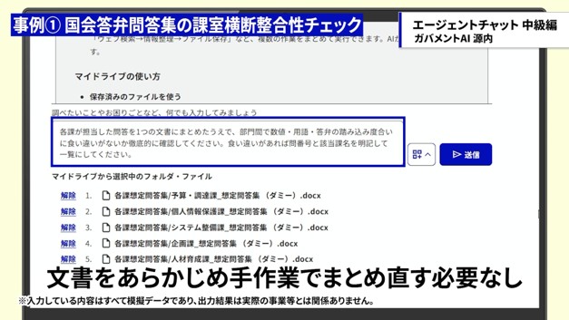 This screen shows the AI Agent being asked to perform a consistency check on the anticipated questions and answers compiled by each section. 