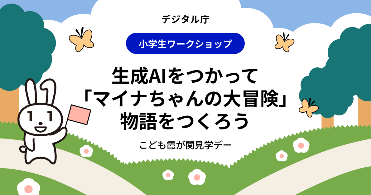 An illustration of a Maina-chan waving a flag and laughing in a flower garden with trees on both sides and butterflies flying under the blue sky. Above the illustration is a text stating that we will create a story of 