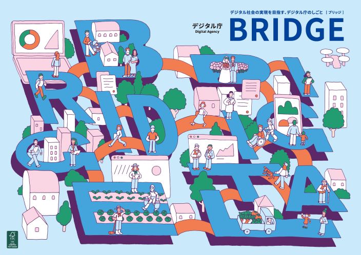 The cover of Digital Agency's public relations magazine, "Bridge," with the subtitled "Digital Agency's work toward the realization of a digital society."