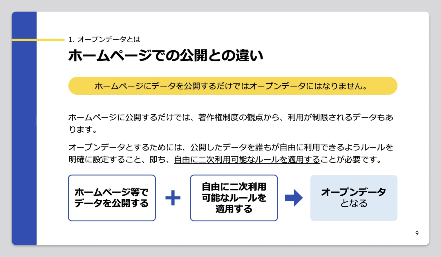 オープンデータ研修動画「お手軽導入編」の一部を切り取った画像。