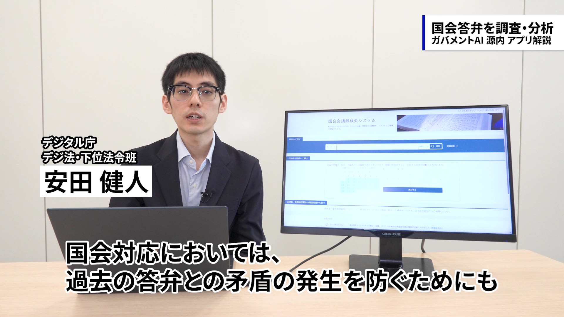 デジタル庁デジ法・下位法令班の職員が、モニター画面を見せながら解説している場面。