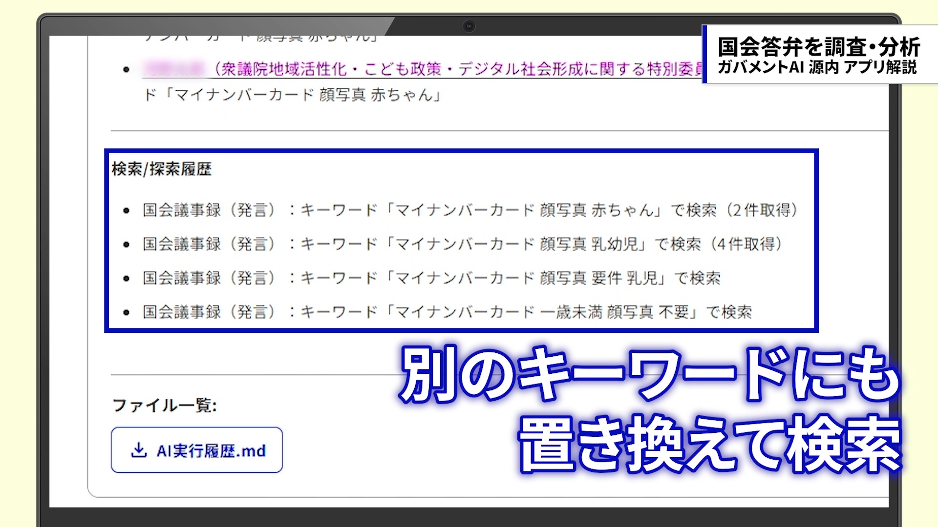 「赤ちゃん」を「乳児」「一歳未満」など別のキーワードにAIが置き換えて検索している画面。