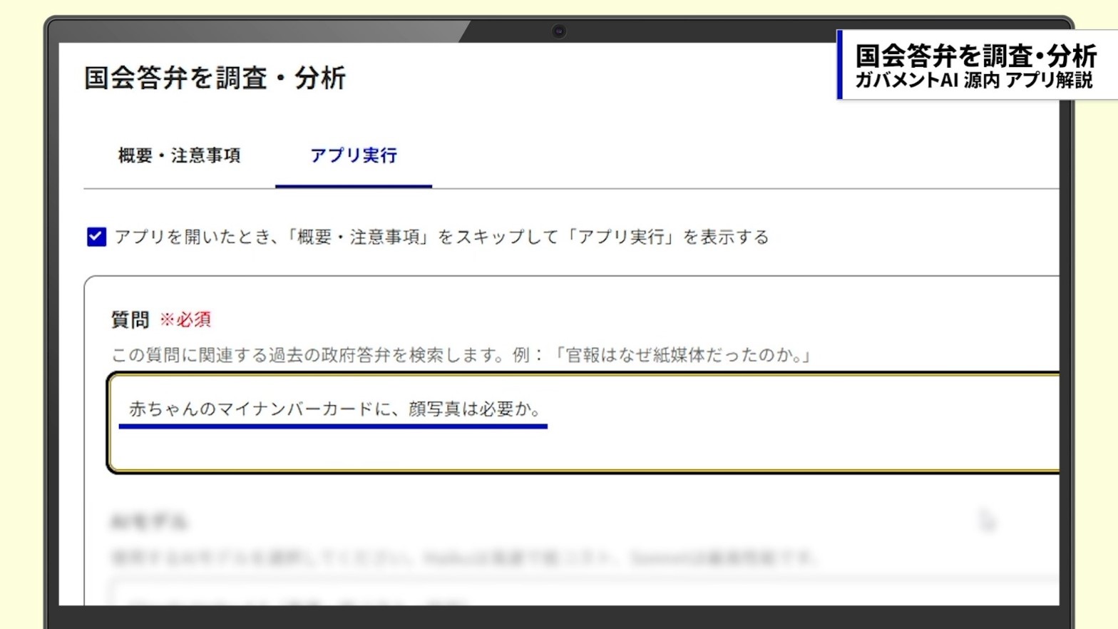 AIが、赤ちゃんのマイナンバーカードについて、一歳未満の乳児は顔写真不要か、と質問した画面。