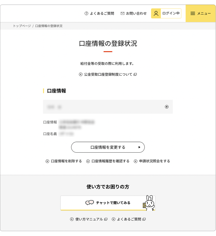 マイナポータルのPC版ウェブサイトにおける「口座情報の登録状況」ページ。登録されている口座情報が確認できる。