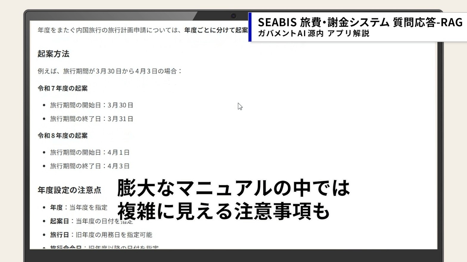 AIアプリが、年度をまたぐ国内出張の旅行計画申請について、年度ごとに分けて起案する方法や注意点を回答した画面。