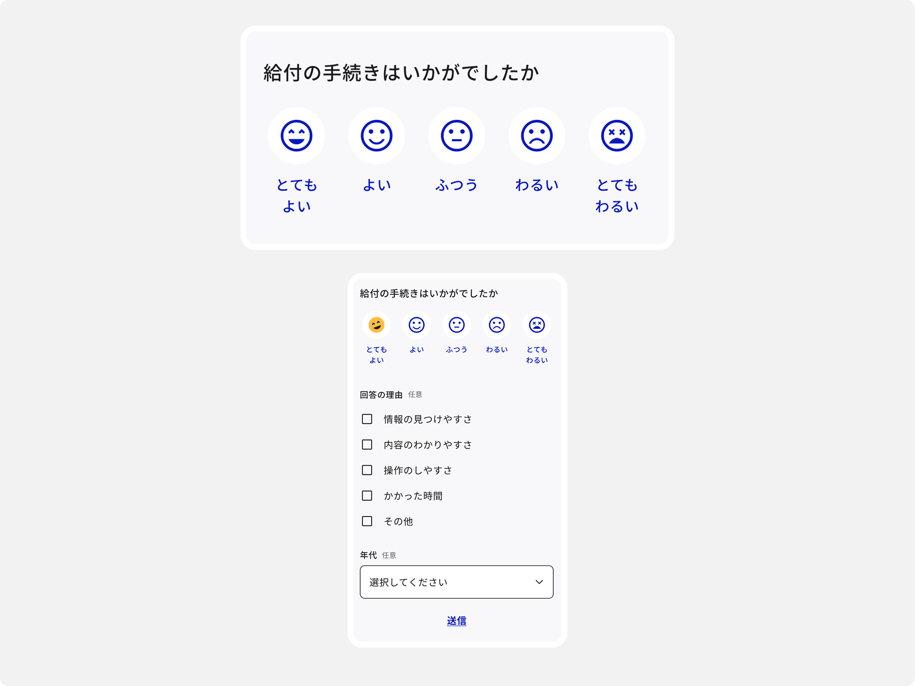 利用者の感想や要望の入力フォームページ。手続のしやすさを5段階で評価し、その理由を選択肢から選ぶことができる画面。