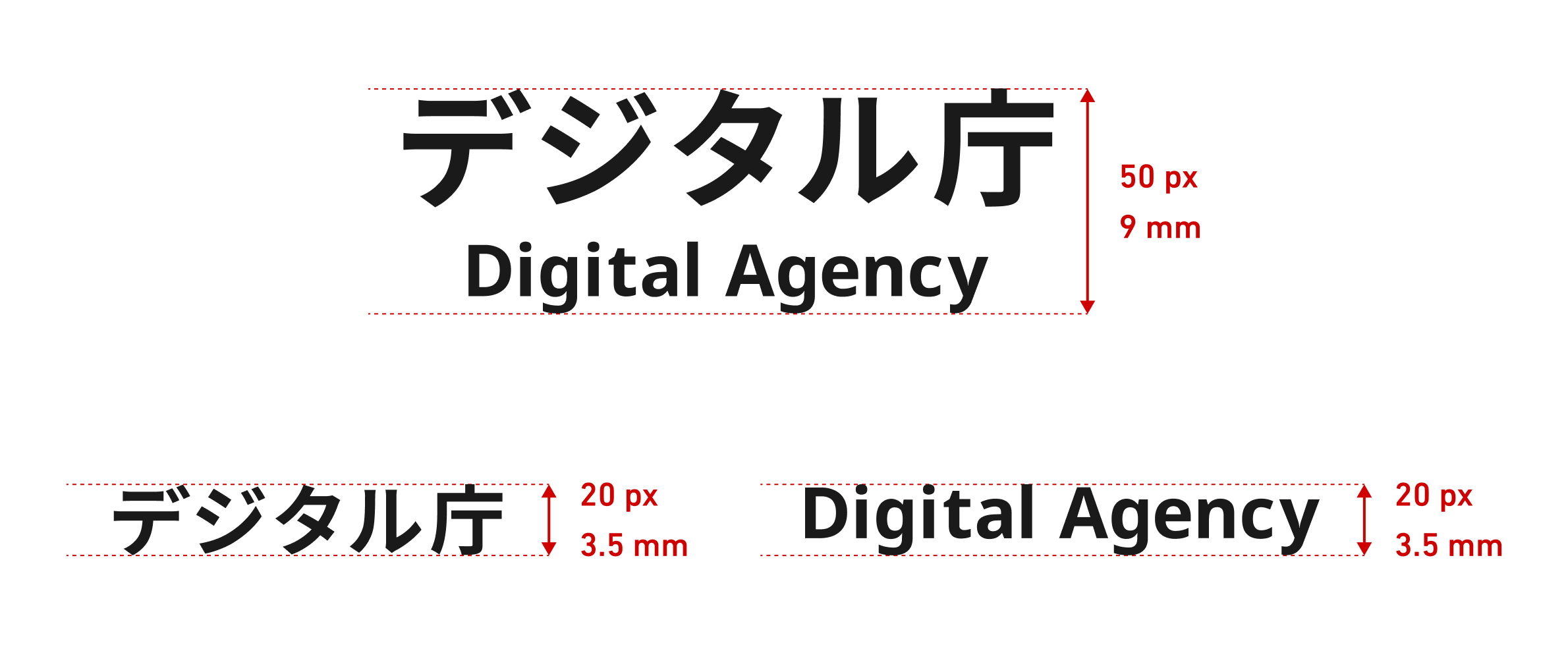 白色の背景に、上段に「デジタル庁 / Digital Agency」の縦組みロゴが表示され、その高さが「50px / 9mm」であることを赤い矢印と文字で示している。下段には「デジタル庁」（日本語のみ）と「Digital Agency」（英語のみ）が横並びで表示され、それぞれの高さが「20px / 3.5mm」であることを示している。ロゴタイプ本体の最小サイズを示す図。
