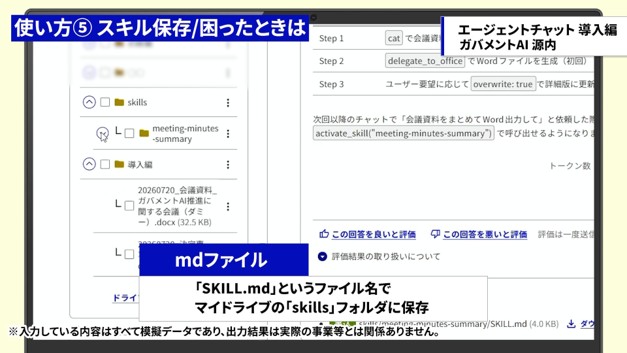 Screen capture showing the contents of the saved SKILL. md file.