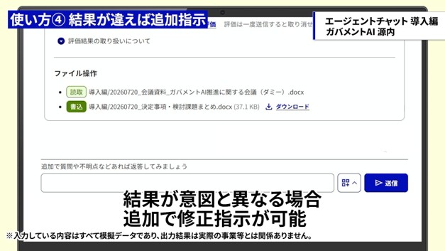 A screen for entering additional instructions via chat.
