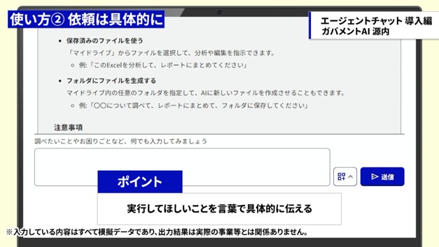 Screen showing the key points for concretely communicating the request details to Agent Chat.