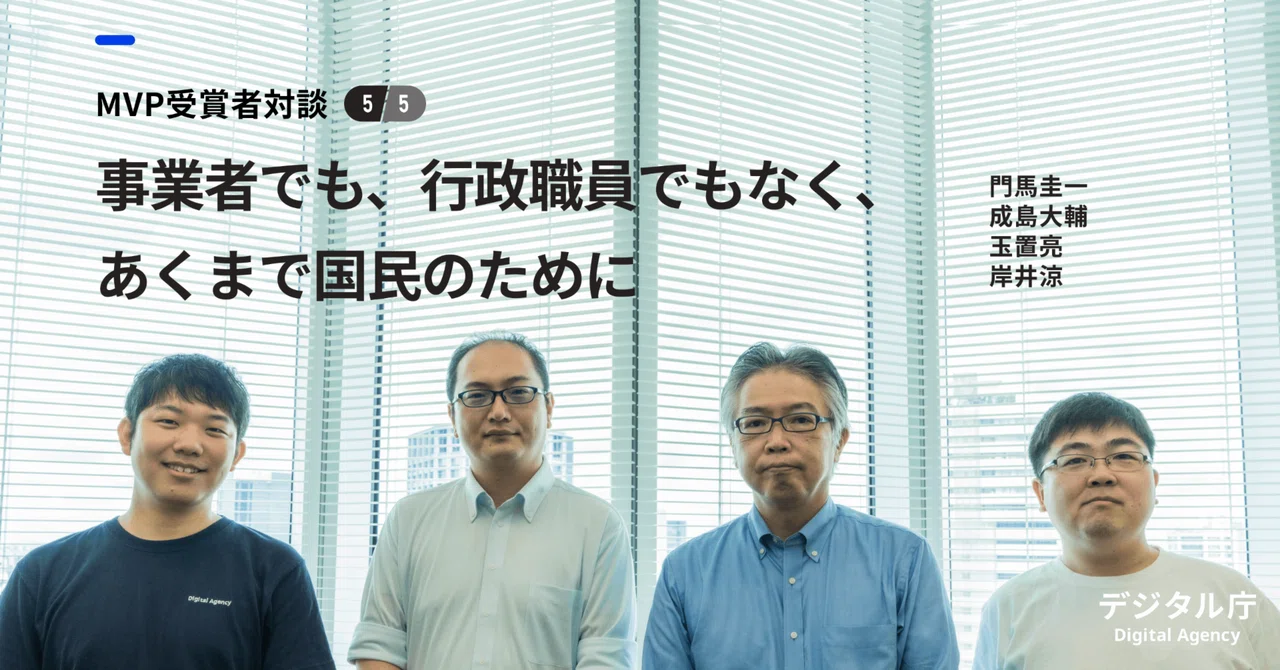 4名の男性が写っている写真。日本語のテキストには、ビジネスや行政の役割ではなく市民への奉仕を重視するMVP受賞者を交えた対談の内容が示されている。