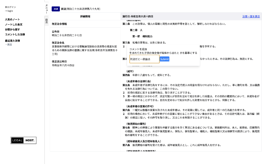 legalhostの開発画面