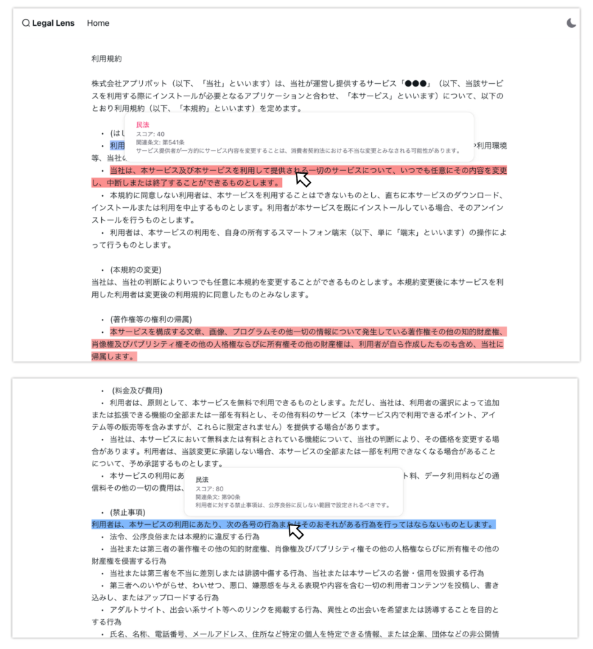 Legal Lensの開発画面