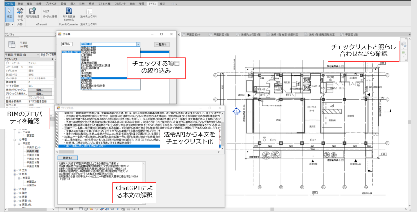 Revit法令チェック博士の開発画面