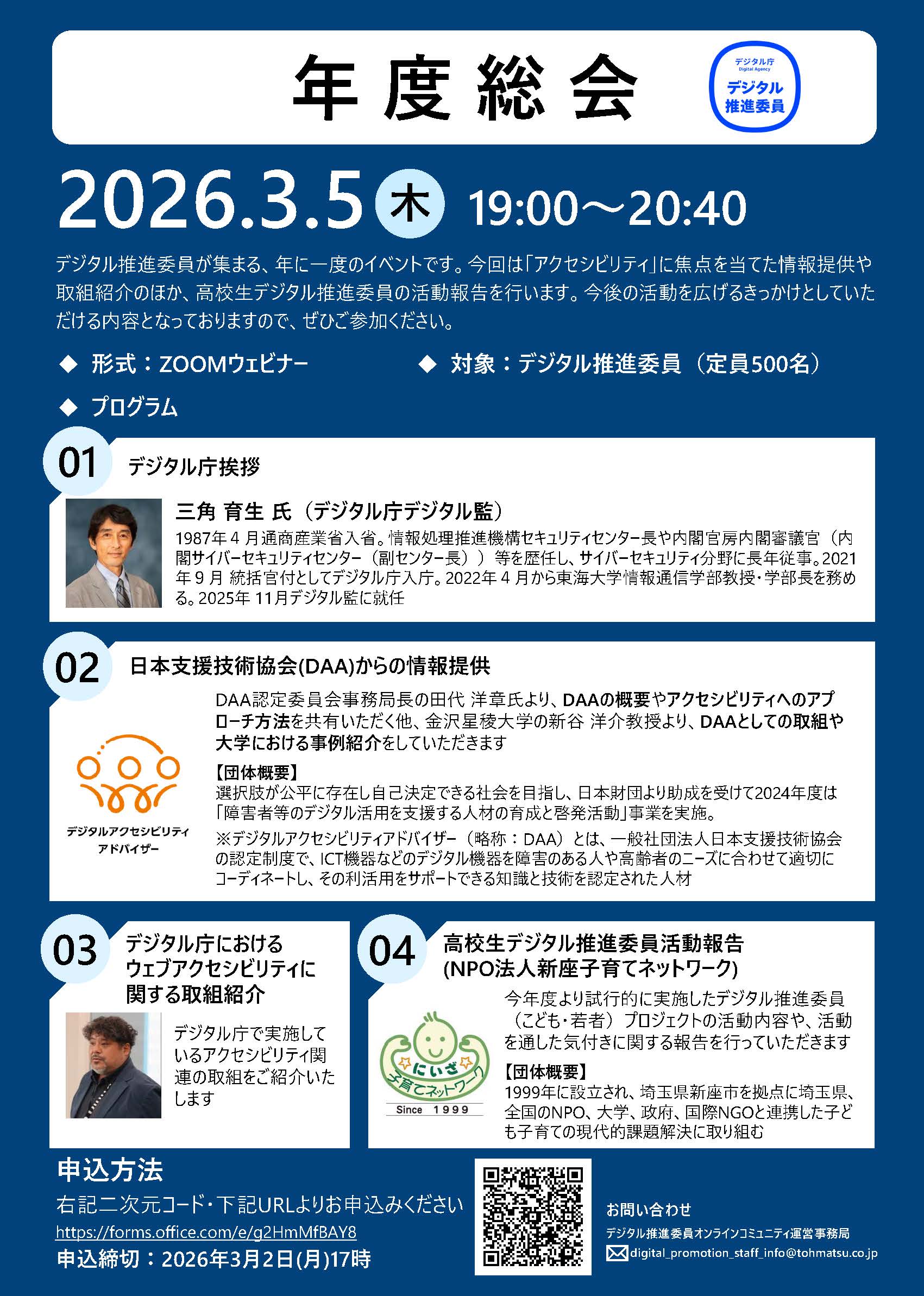 令和7年度デジタル推進委員年度総会イベントチラシの画像。チラシのPDFにリンク。