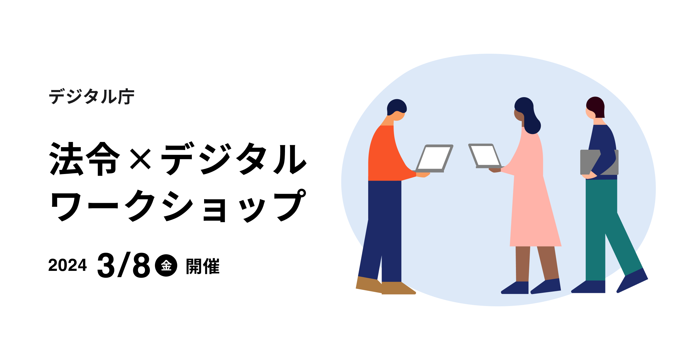 The right half shows three people with PCs, and the left half is an illustrated image with 