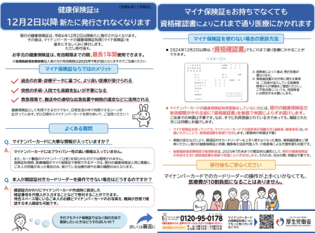 厚生労働省の資格確認書 ご高齢の方向けリーフレットの画像。