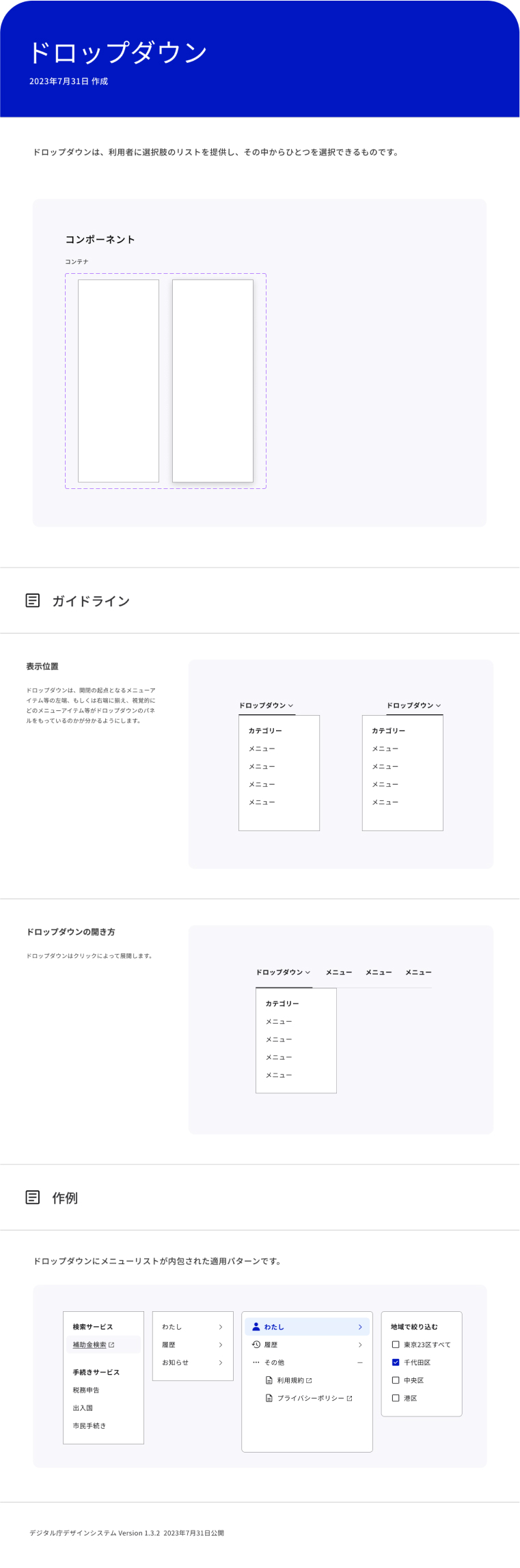 ドロップダウン（コンテナ）のスクリーンキャプチャ