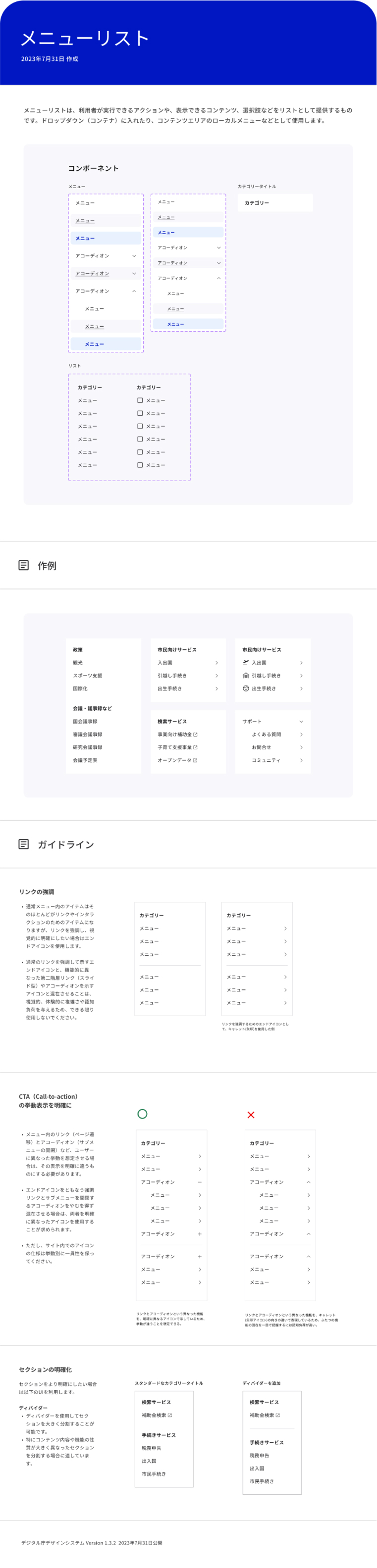 メニューリストのスクリーンキャプチャ