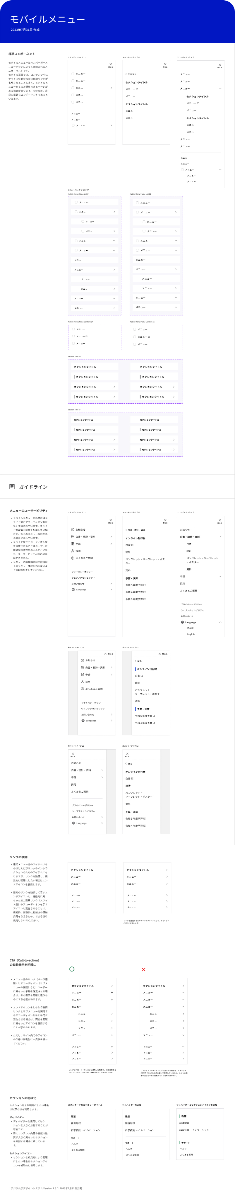 モバイルメニューのスクリーンキャプチャ