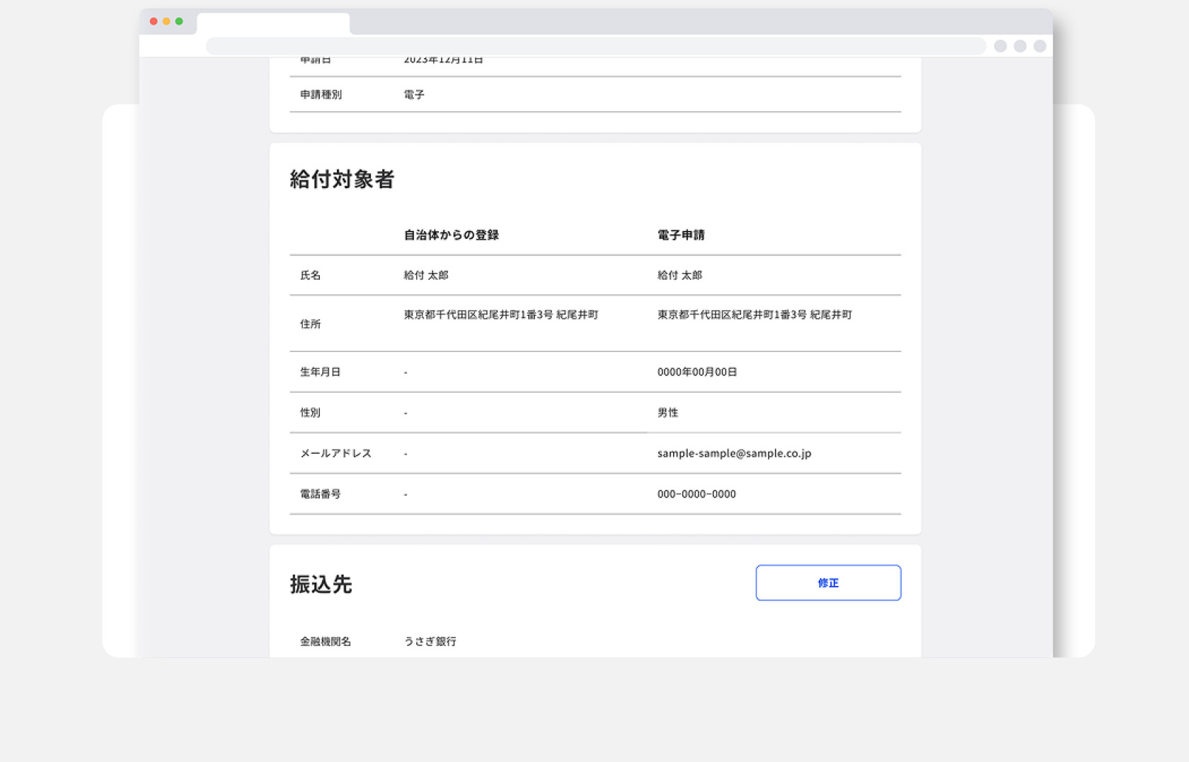 給付支援サービスのトップページ画像。