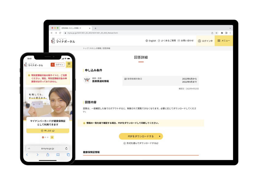 Screen captures of Mynaportal's phone and PC. The phone screen displays the notice that My Number Card can be registered as a health insurance card, and the PC screen displays the medical care expense notice information.
