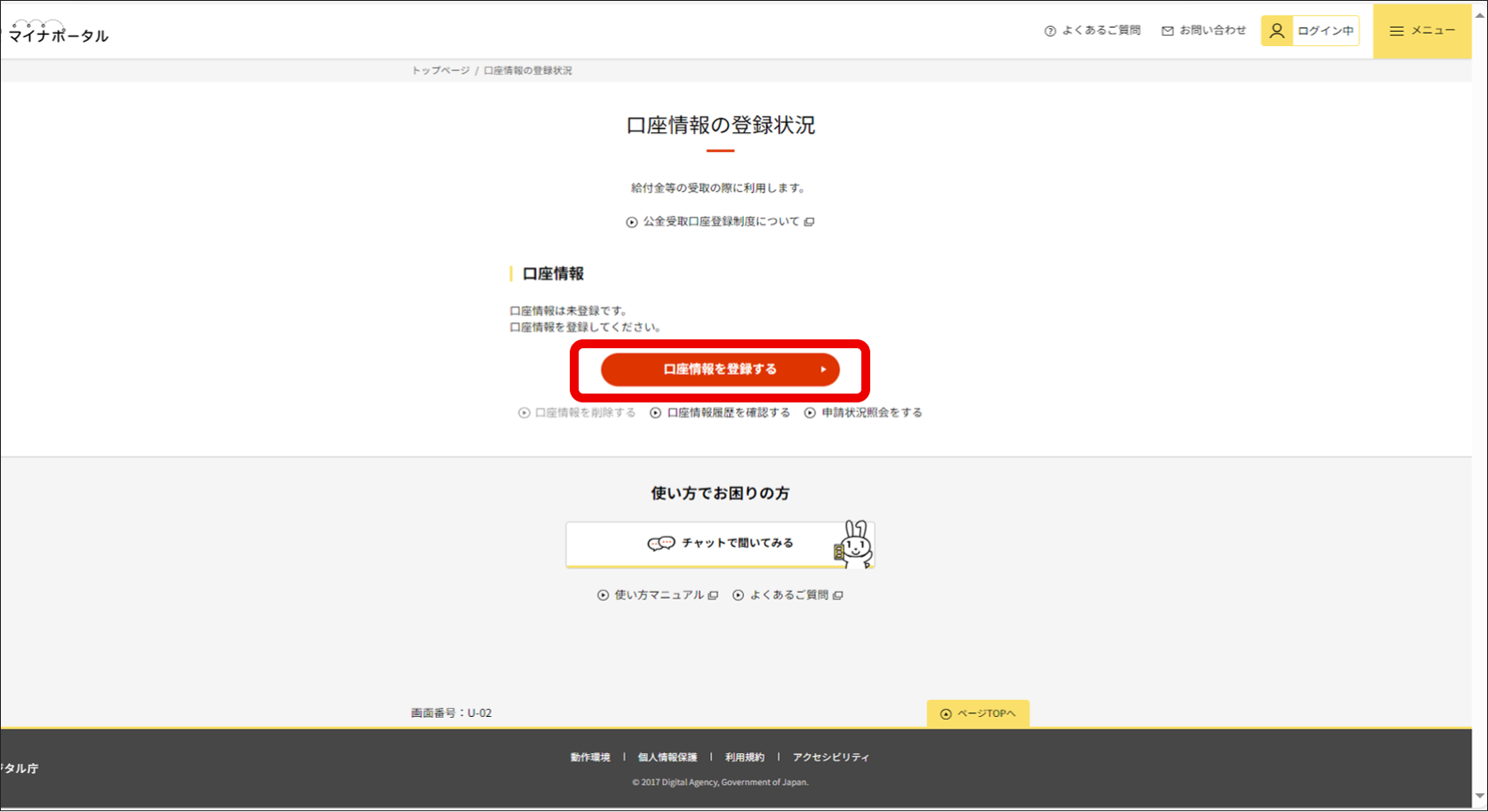 マイナポータルのPC版ウェブサイトにおける「口座情報の登録状況」ページ。登録されている口座情報が確認できる。