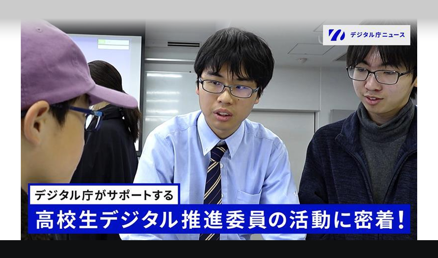 In the center of the screen, a uniformed male high school student wearing glasses is talking with a serious expression. To his left stands a figure wearing a purple cap, and to his right stands a man wearing glasses and a black sweater. At the bottom of the screen, a blue strip shows a ticker in white letters, "Close coverage of the activities of digital supporters, a high school student supported by Digital Agency!" At the top right is the logo of the "Digital Agency News." 