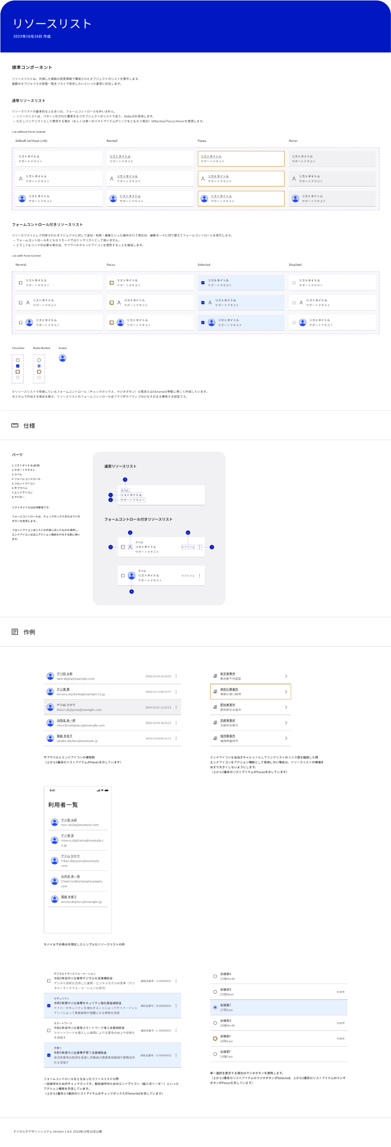Screen Capture of Resource List