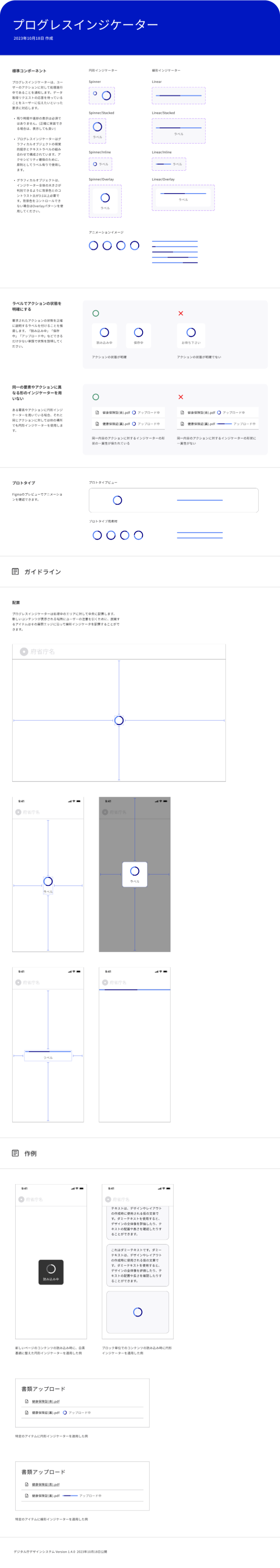 Progress indicator screen capture