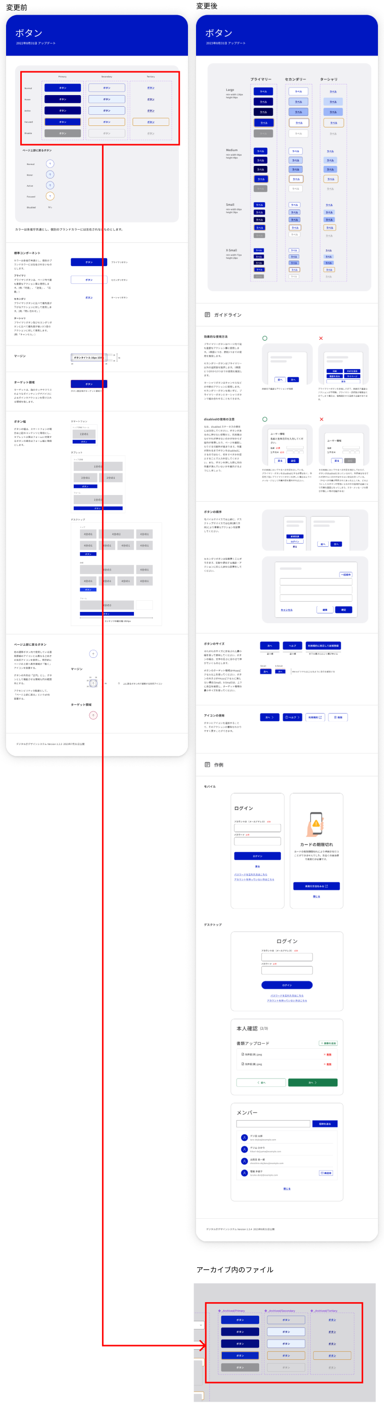 Screen captures before and after button changes