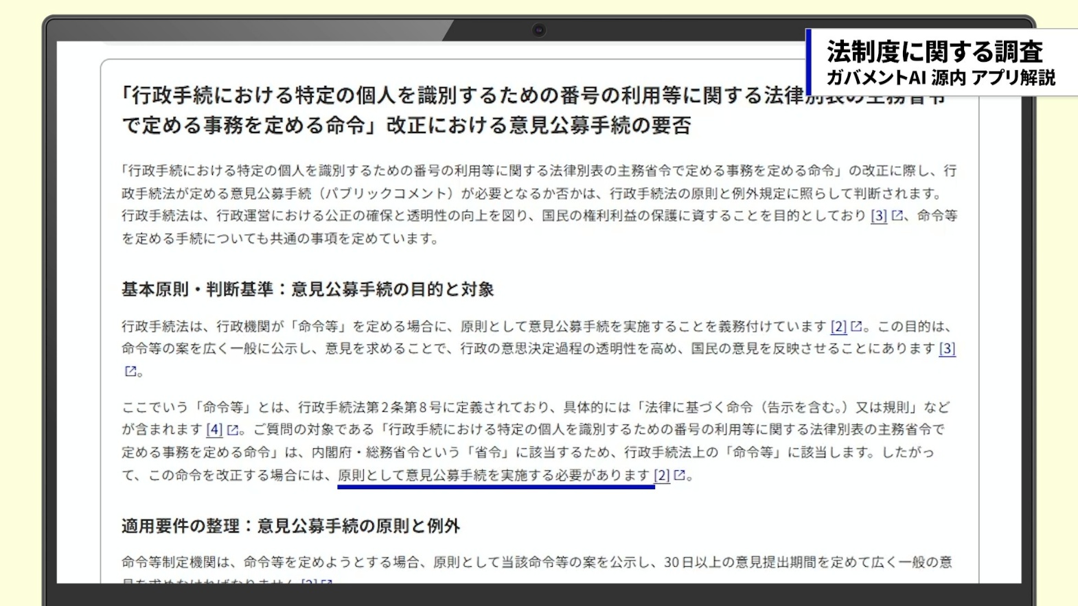AIが原則としてパブコメを実施する必要がある、と回答、レポートを作成している画面。
