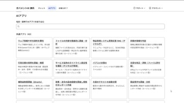 ガバメントAI 源内のトップ画面