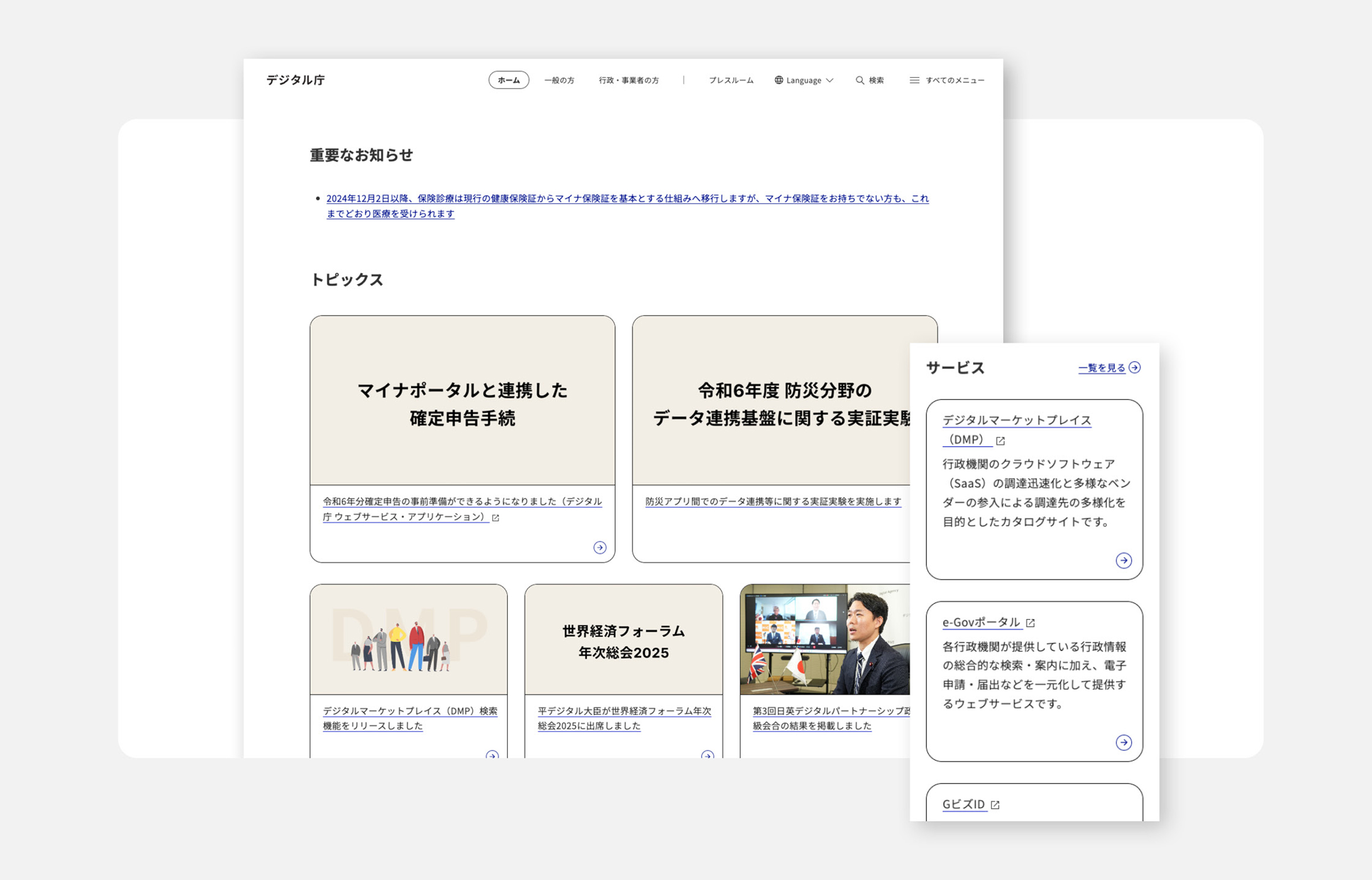 デジタル庁ウェブサイトのPC版・スマートフォン版それぞれのトップページを並べた画像。