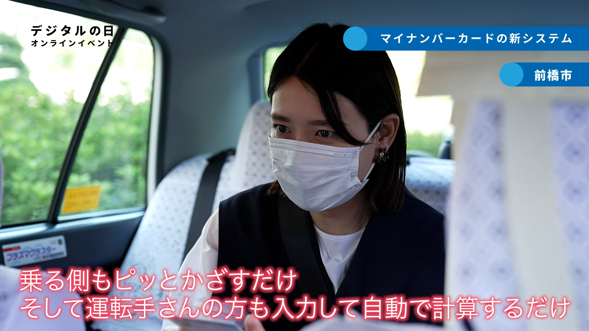 Coverage of the Maebashi City Mytak system. Photo of a female announcer riding a taxi. A ticker 