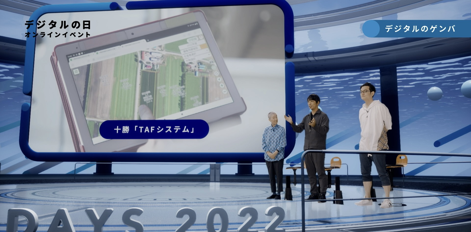 A view of the Digital Day online event venue. Performers stand on the right side, and 