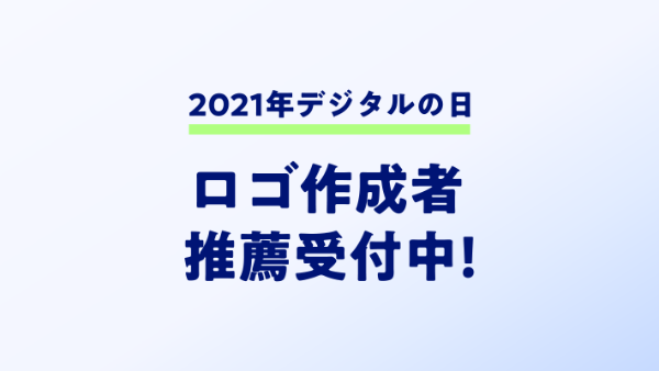 2021 Digital Day Logo Creator Recommendation Accepted!