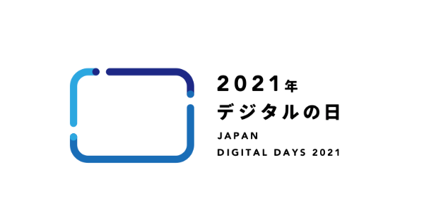 2021年デジタルの日 ロゴ画像